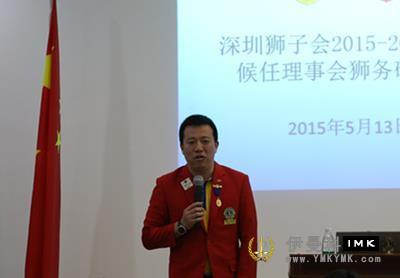 Looking forward to the Future and walking with dreams -- Shenzhen Lions Club held the 2015-2016 Annual Lion affairs Seminar for the board of Directors designate news 图4张